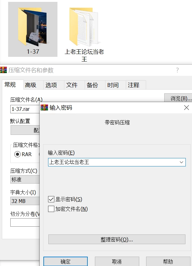 解压密码截图