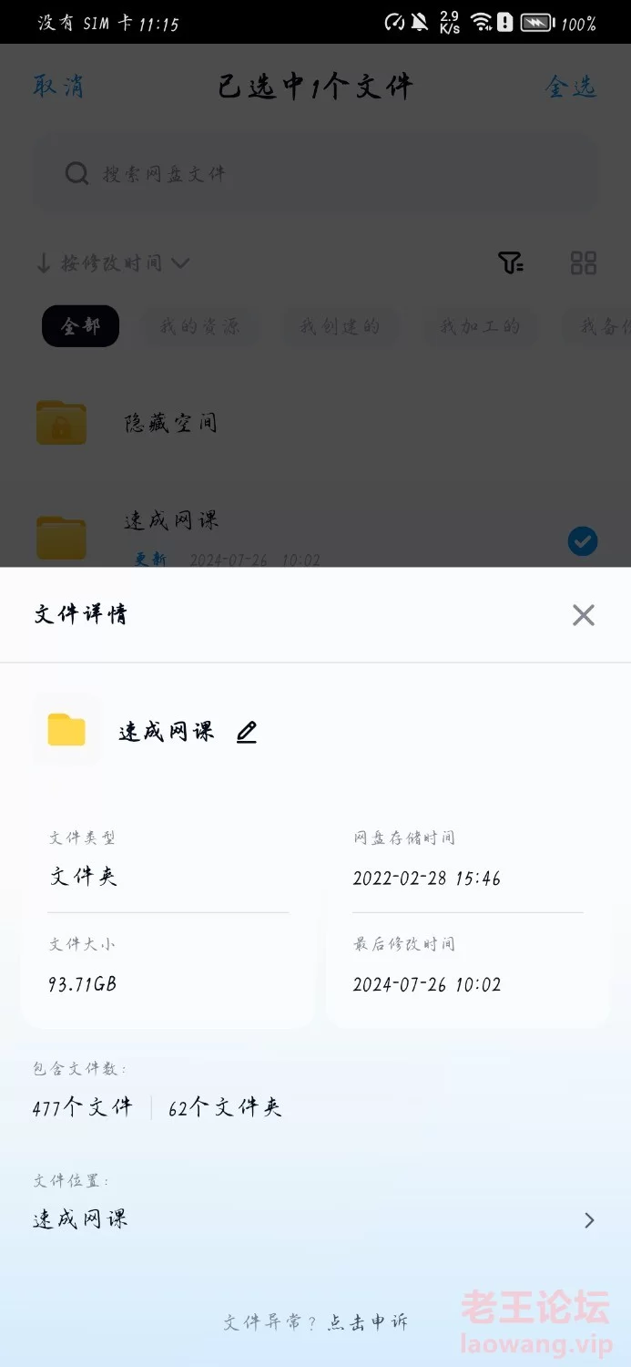 Screenshot_20240726_111541_com.baidu.netdisk.jpg